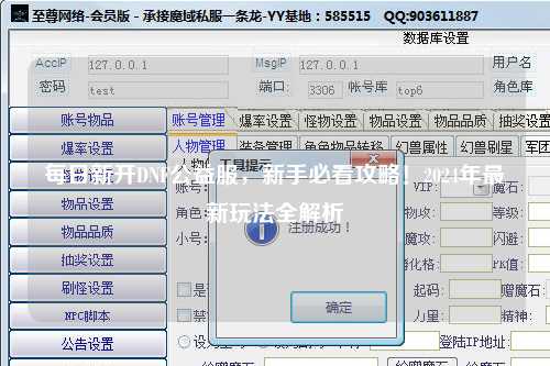 每日新開DNF公益服，新手必看攻略！2024年最新玩法全解析