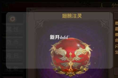 新開(kāi)dnfsf
