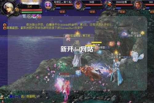 新開dnf網(wǎng)站