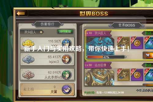 新手入門與實用攻略，帶你快速上手！