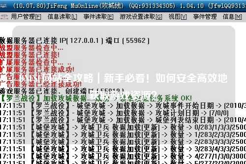 DNFSF網(wǎng)站全攻略｜新手必看！如何安全高效地獲取游戲資源？