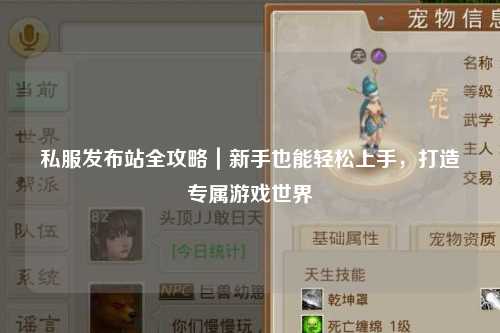 私服發布站全攻略｜新手也能輕松上手，打造專屬游戲世界