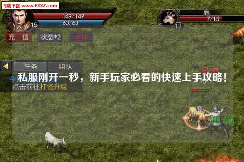 私服剛開一秒，新手玩家必看的快速上手攻略！