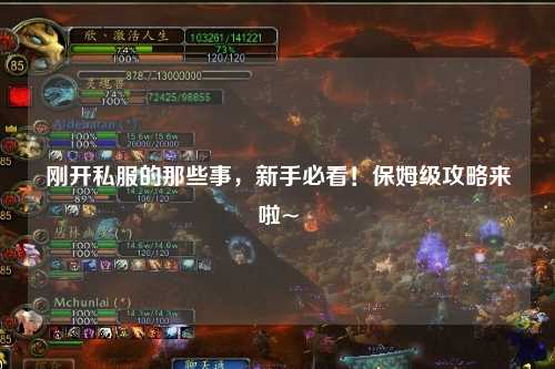 剛開私服的那些事，新手必看！保姆級攻略來啦~