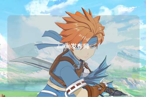 dnf100發(fā)布網(wǎng)