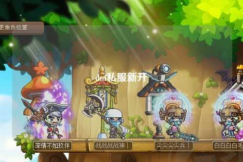 dnf私服新開(kāi)