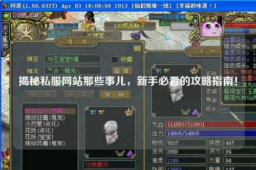 揭秘私服網站那些事兒，新手必看的攻略指南！