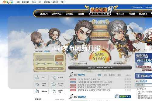 sfdnf發(fā)布網(wǎng)新開服