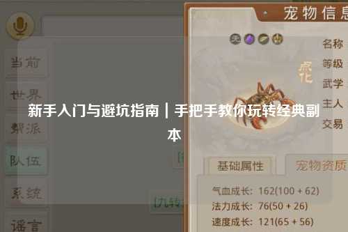 新手入門與避坑指南｜手把手教你玩轉(zhuǎn)經(jīng)典副本