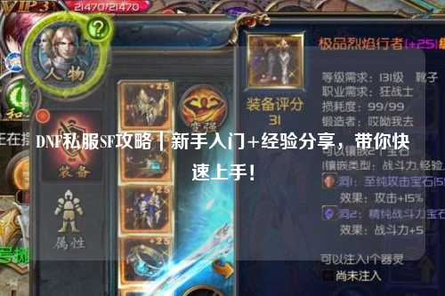 DNF私服SF攻略｜新手入門+經驗分享，帶你快速上手！