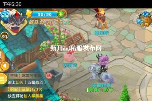 新開(kāi)dnf私服發(fā)布網(wǎng)