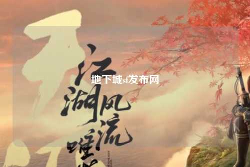 地下城sf發(fā)布網(wǎng)