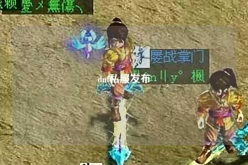 dnf私服發(fā)布