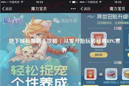 地下城私服新手攻略 | 從零開始玩轉(zhuǎn)經(jīng)典RPG世界