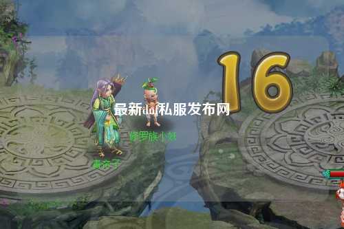 最新dnf私服發(fā)布網(wǎng)