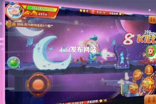 dnfsf發(fā)布網(wǎng)站