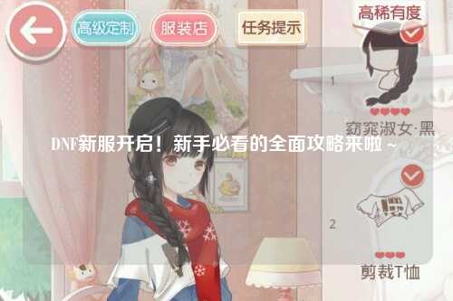 DNF新服開(kāi)啟！新手必看的全面攻略來(lái)啦～?