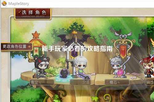 新手玩家必看的攻略指南