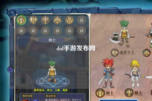 dnf手游發(fā)布網(wǎng)