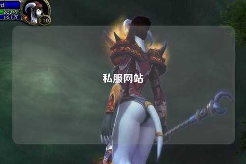 私服網(wǎng)站