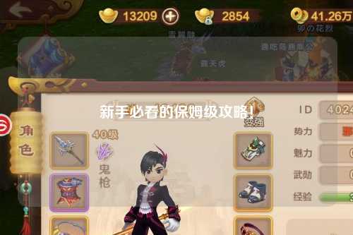 新手必看的保姆級攻略！