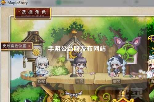 手游公益服發(fā)布網(wǎng)站