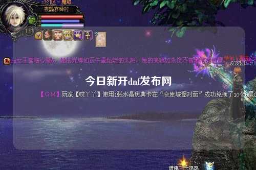 今日新開dnf發(fā)布網(wǎng)