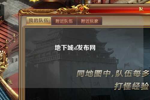 地下城sf發(fā)布網(wǎng)